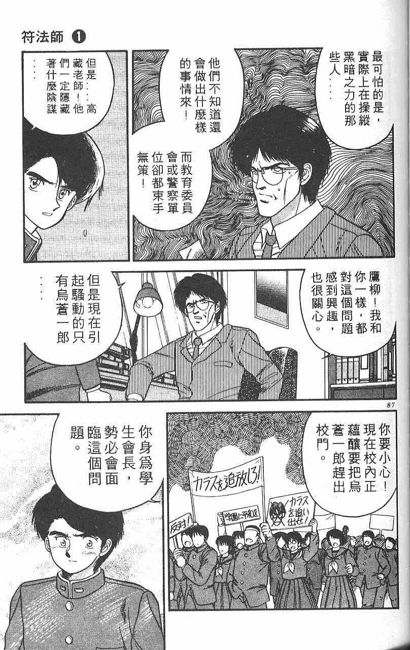 《符法师》漫画 01卷