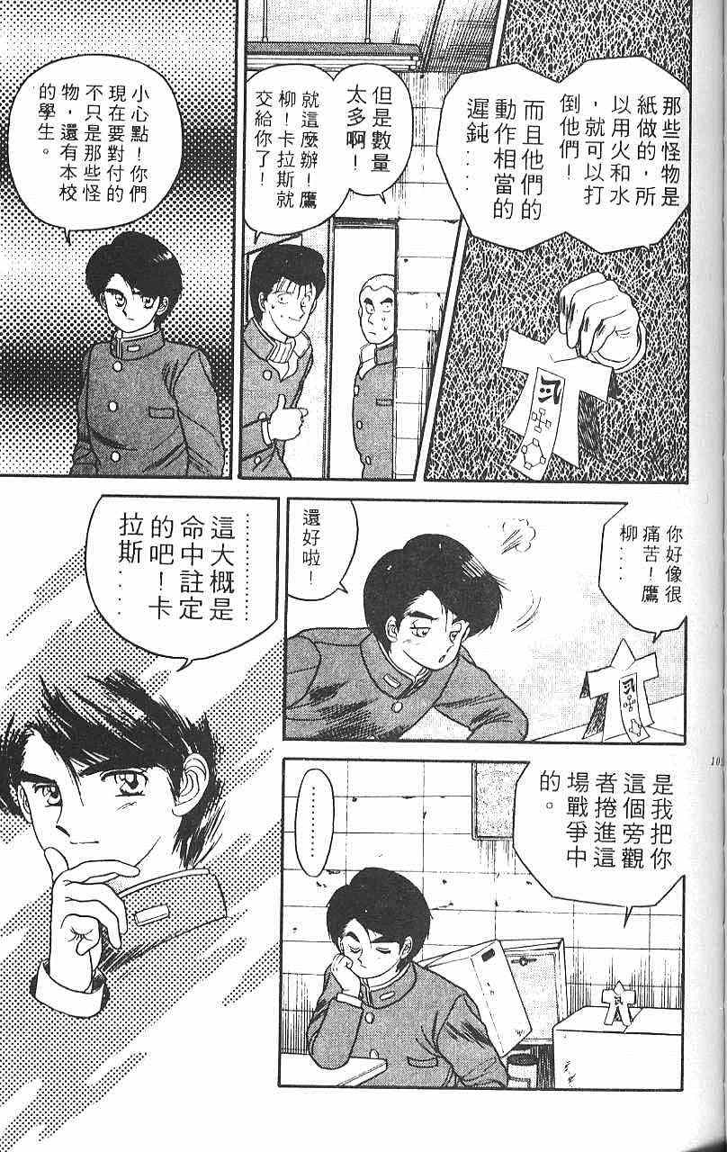 《符法师》漫画 01卷