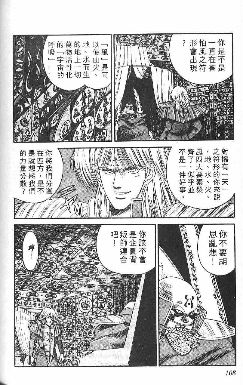 《符法师》漫画 01卷