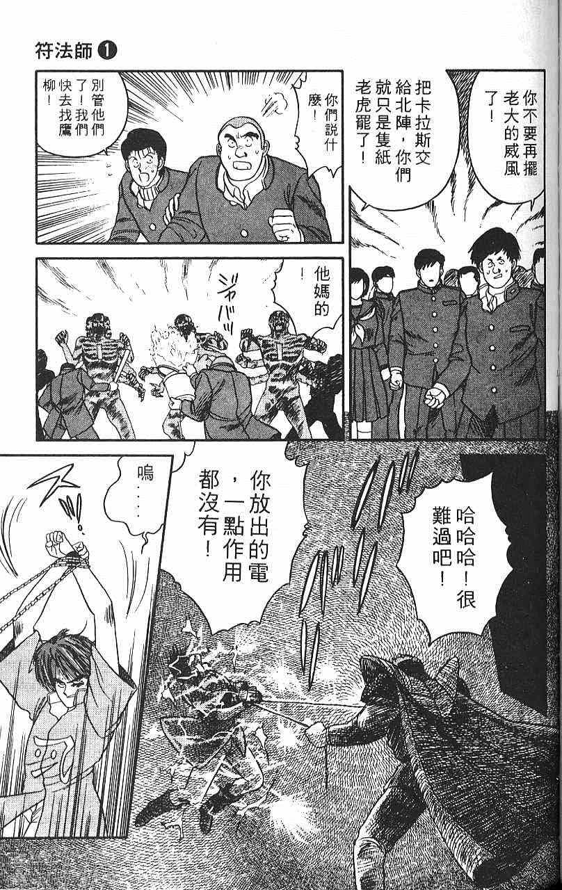 《符法师》漫画 01卷