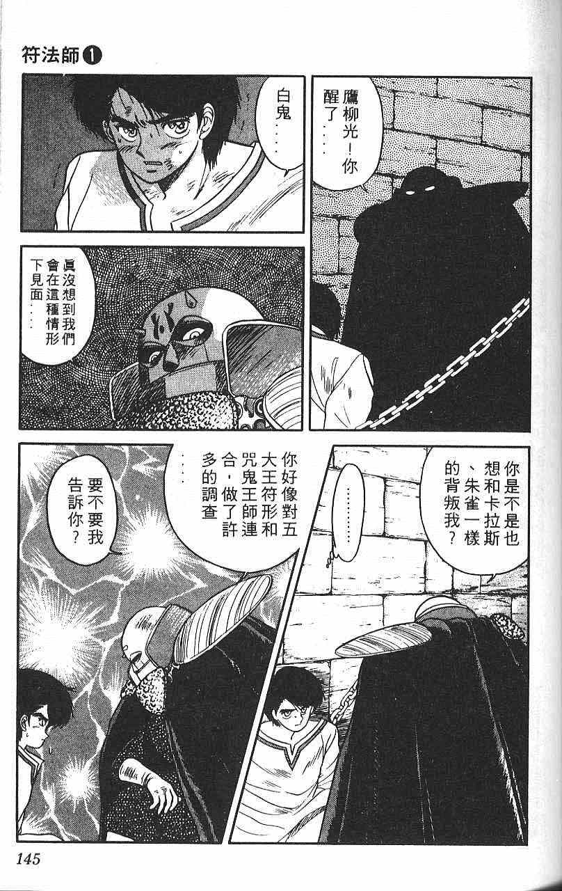 《符法师》漫画 01卷