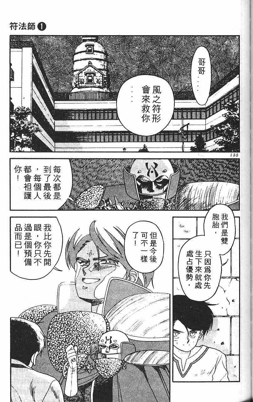 《符法师》漫画 01卷
