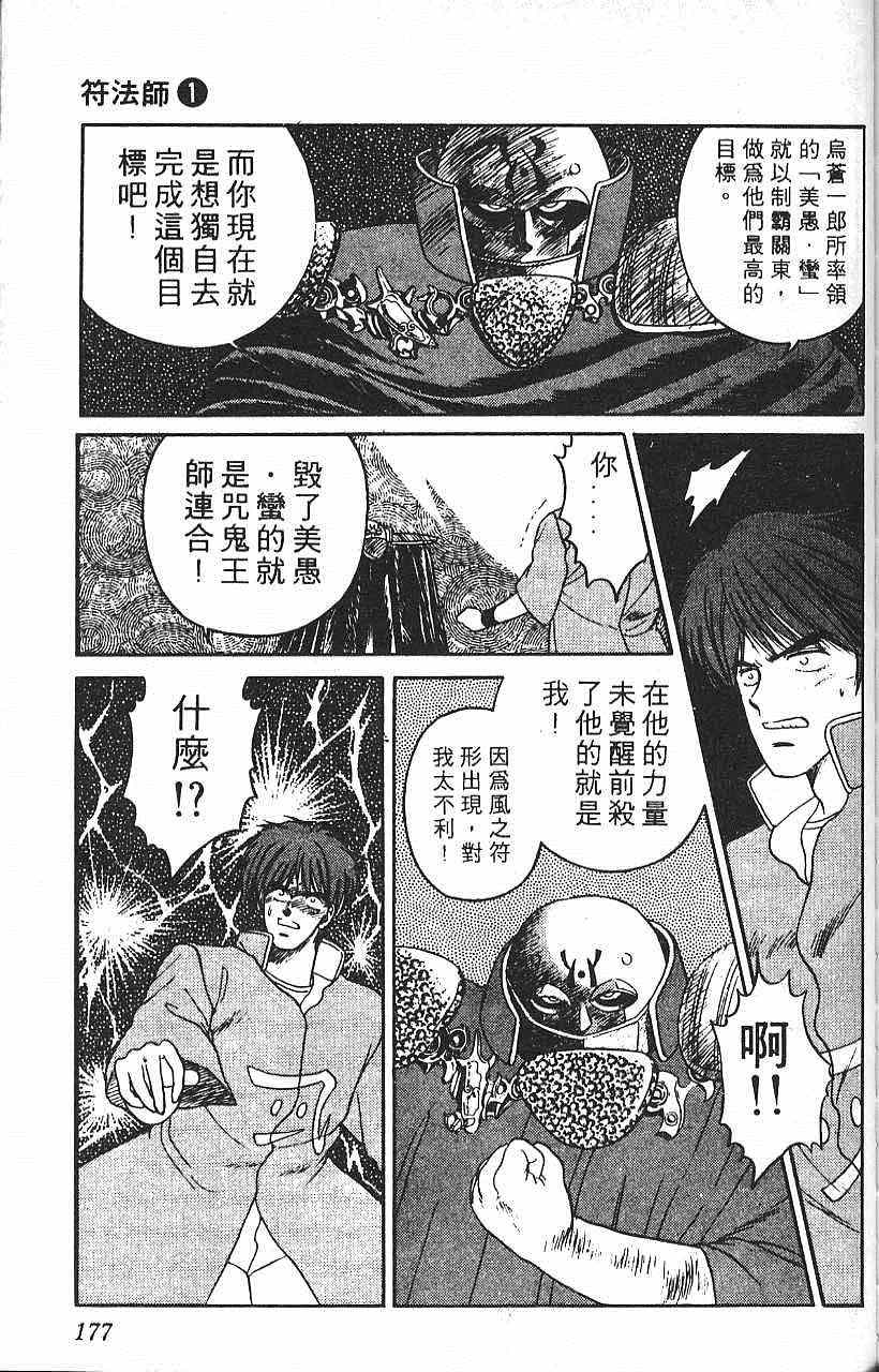 《符法师》漫画 01卷