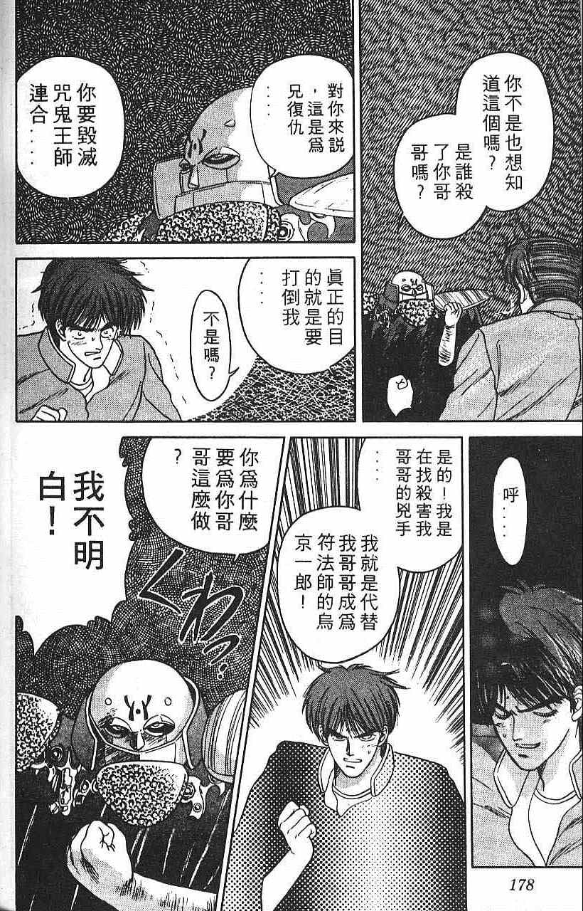 《符法师》漫画 01卷