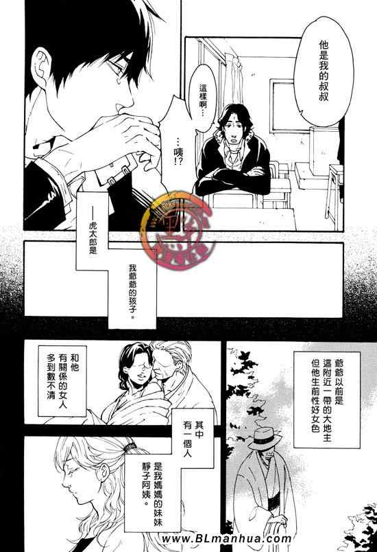 《冬日之花》漫画 01集