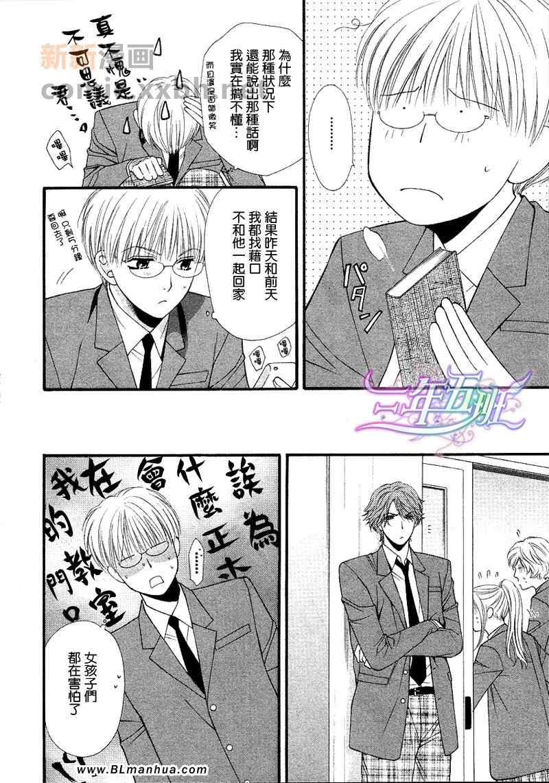 《腐男子物语》漫画 后篇