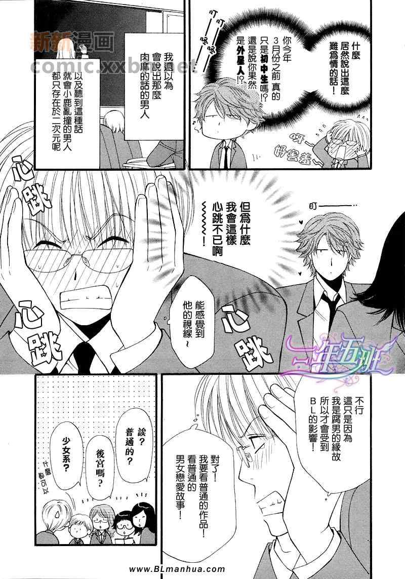 《腐男子物语》漫画 后篇