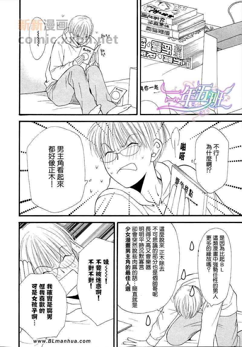 《腐男子物语》漫画 后篇