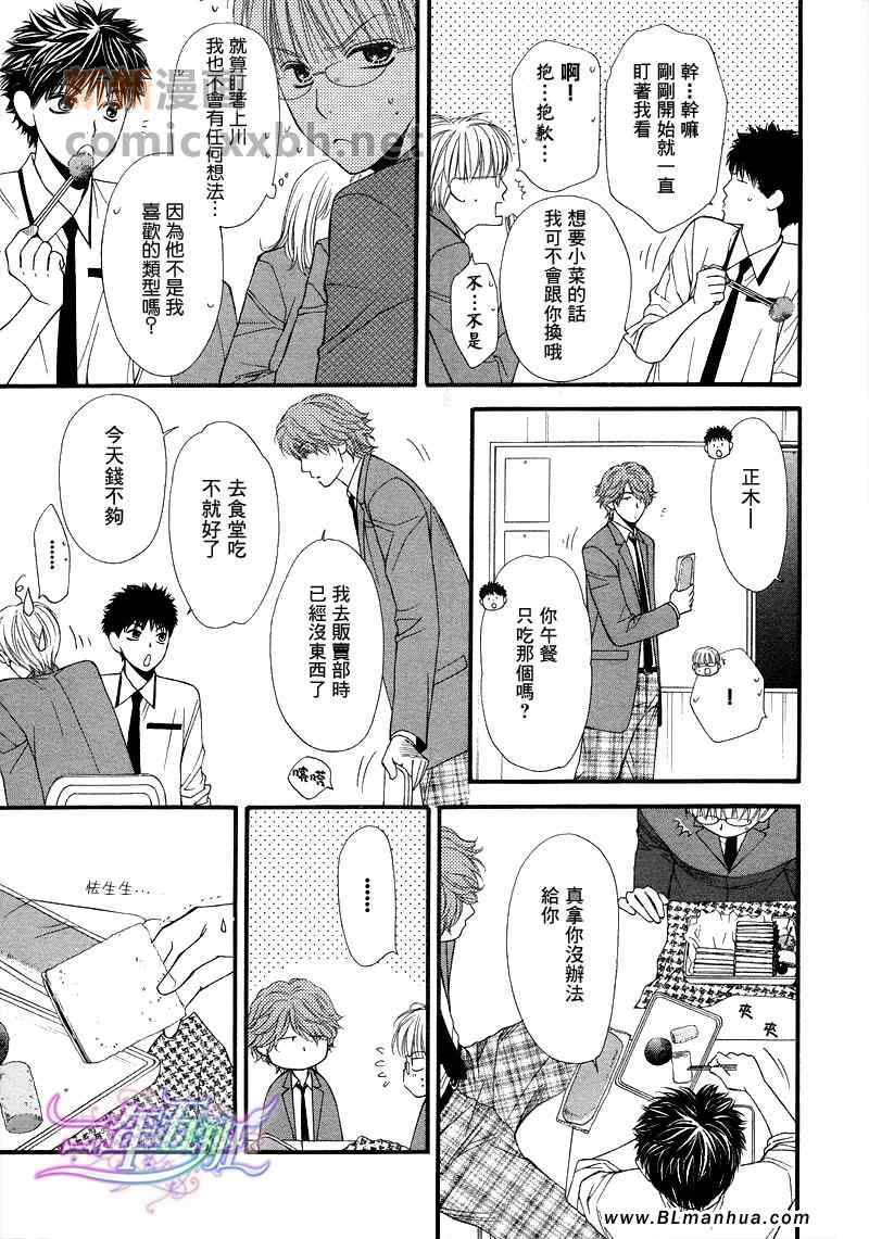 《腐男子物语》漫画 后篇