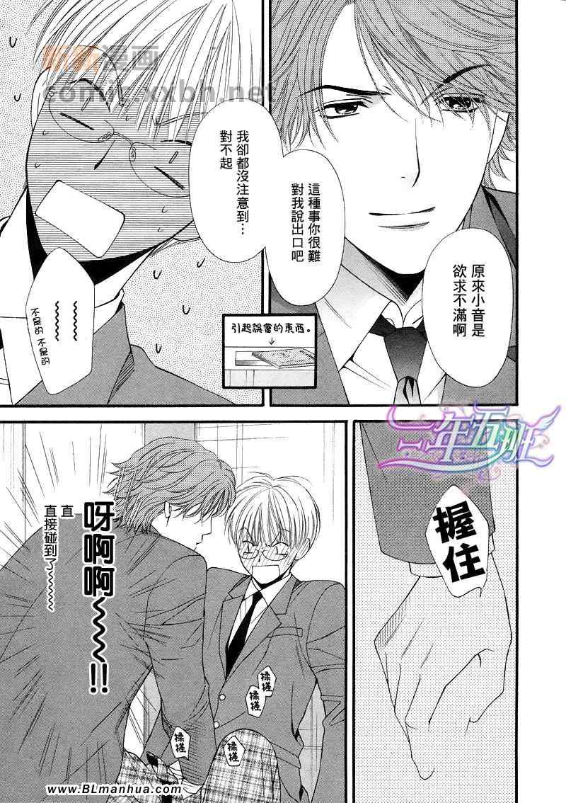 《腐男子物语》漫画 后篇