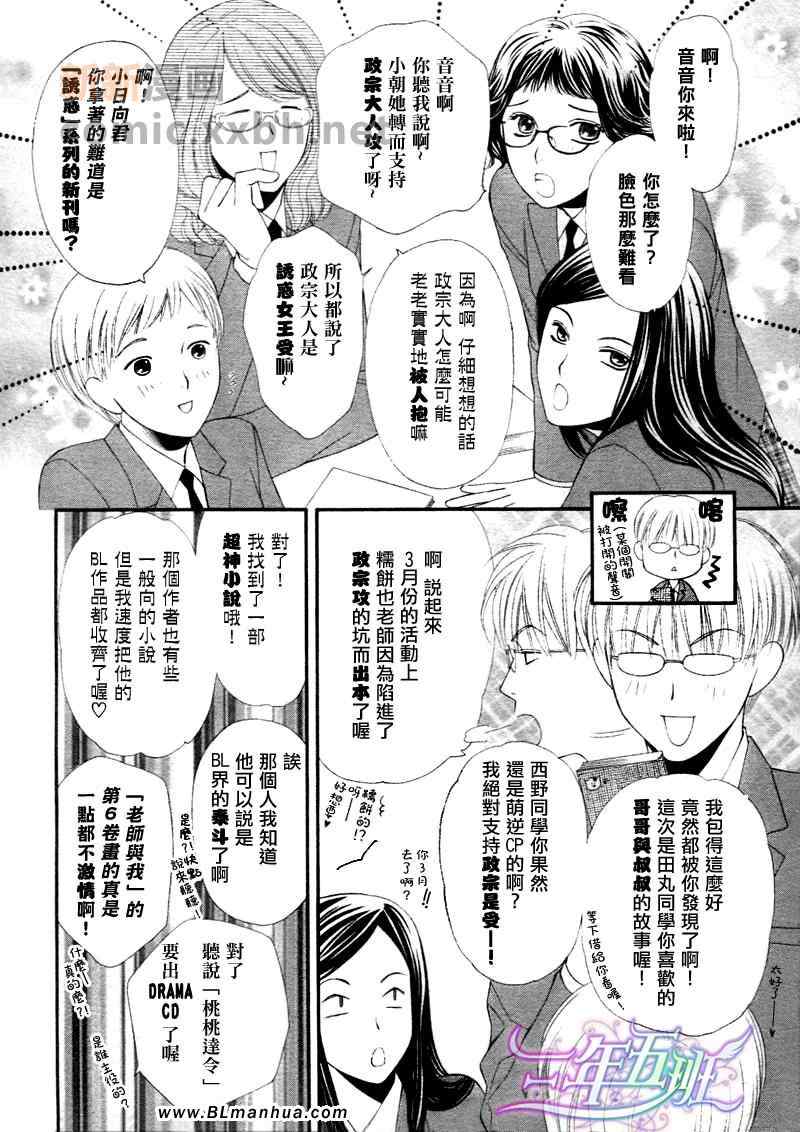 《腐男子物语》漫画 前篇