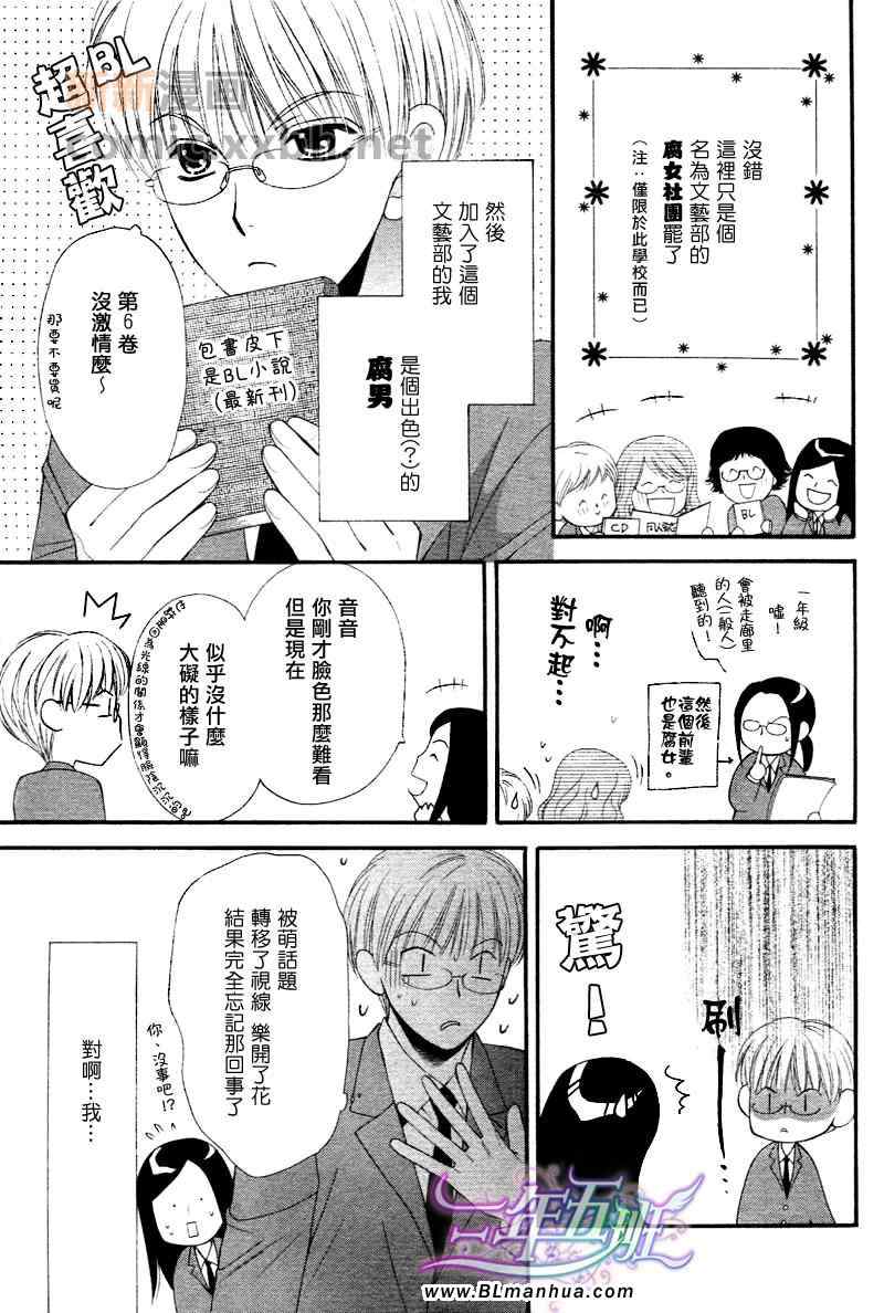 《腐男子物语》漫画 前篇