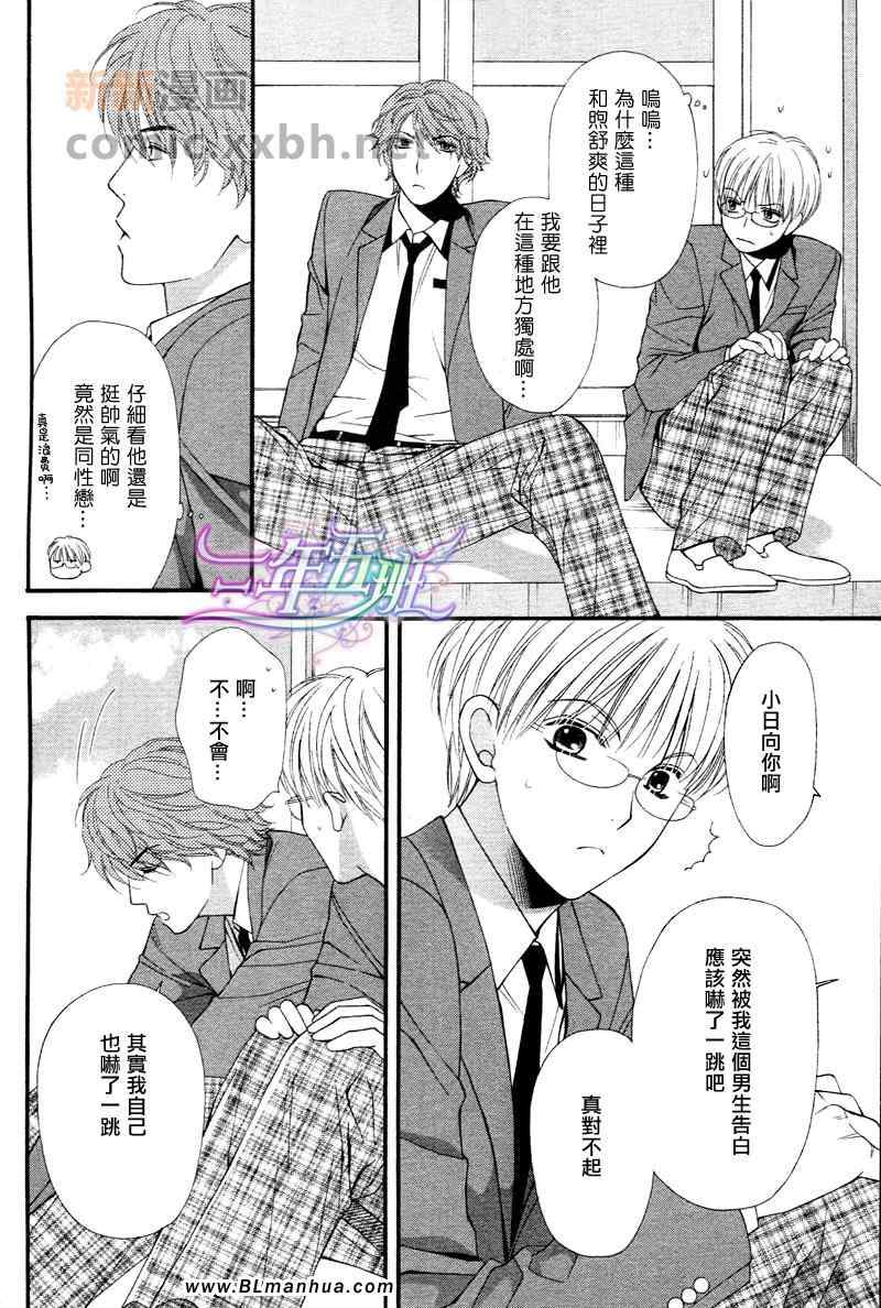 《腐男子物语》漫画 前篇