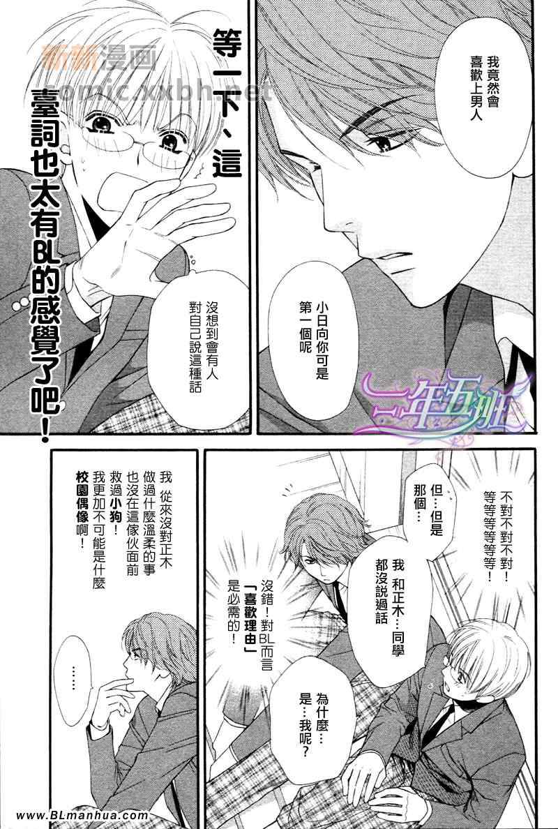 《腐男子物语》漫画 前篇