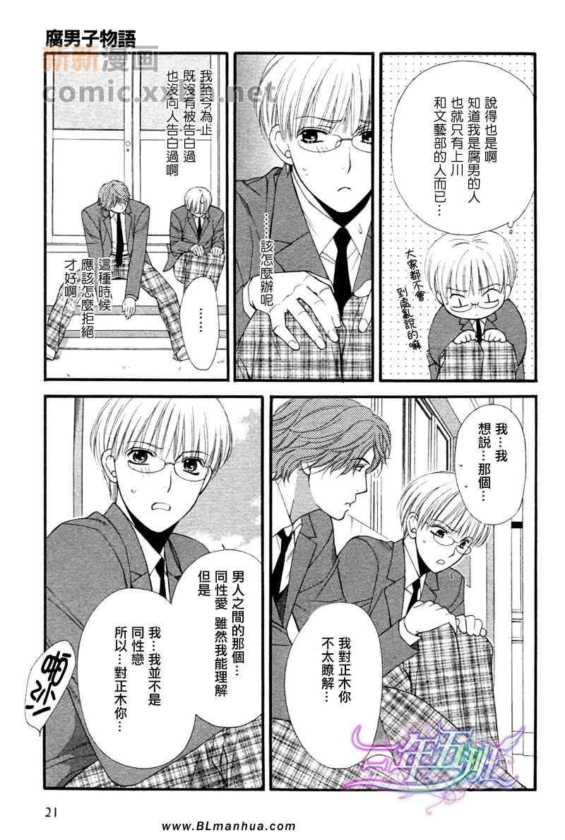 《腐男子物语》漫画 前篇