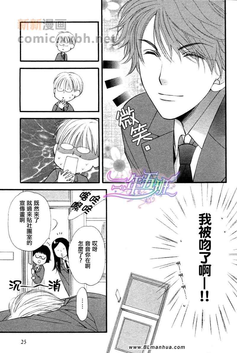 《腐男子物语》漫画 前篇