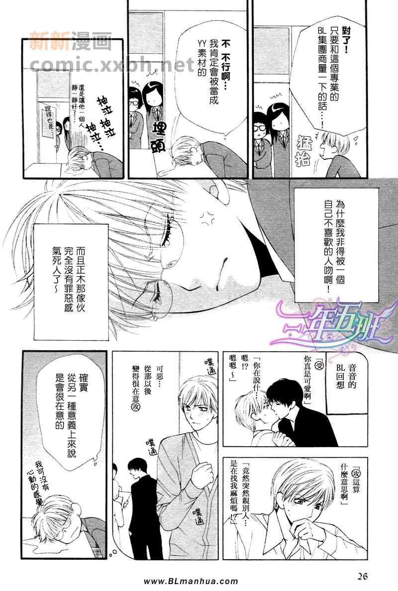 《腐男子物语》漫画 前篇