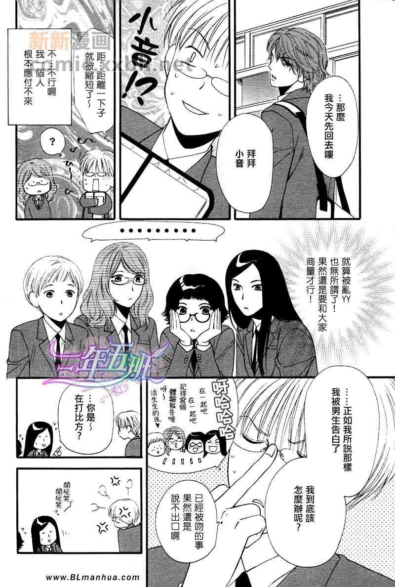 《腐男子物语》漫画 前篇