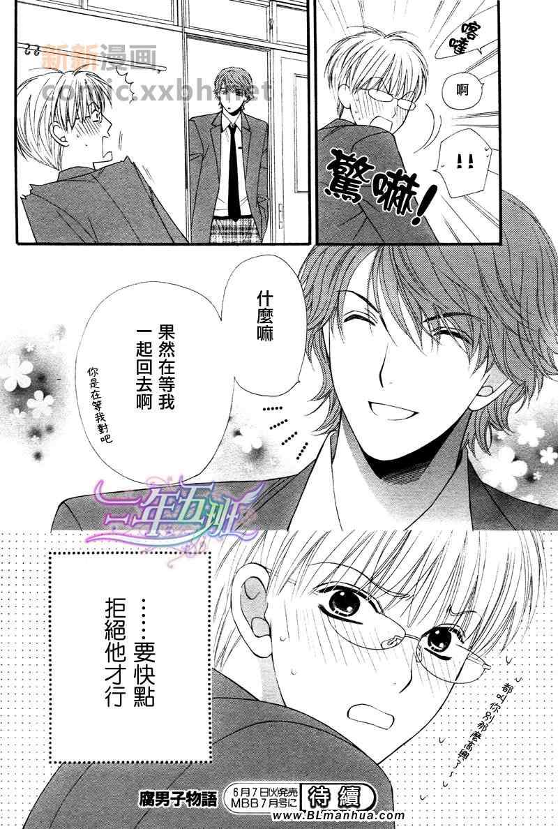 《腐男子物语》漫画 前篇