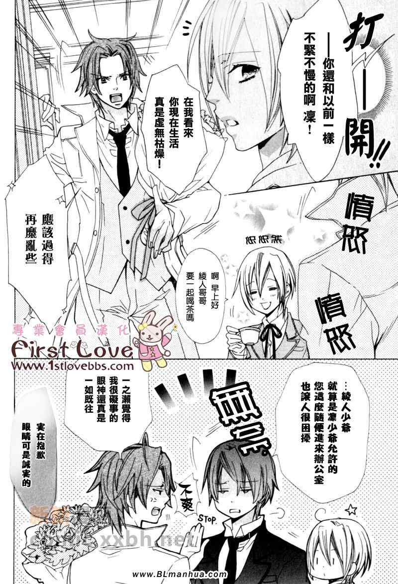 《谨遵家主之命》漫画 01集