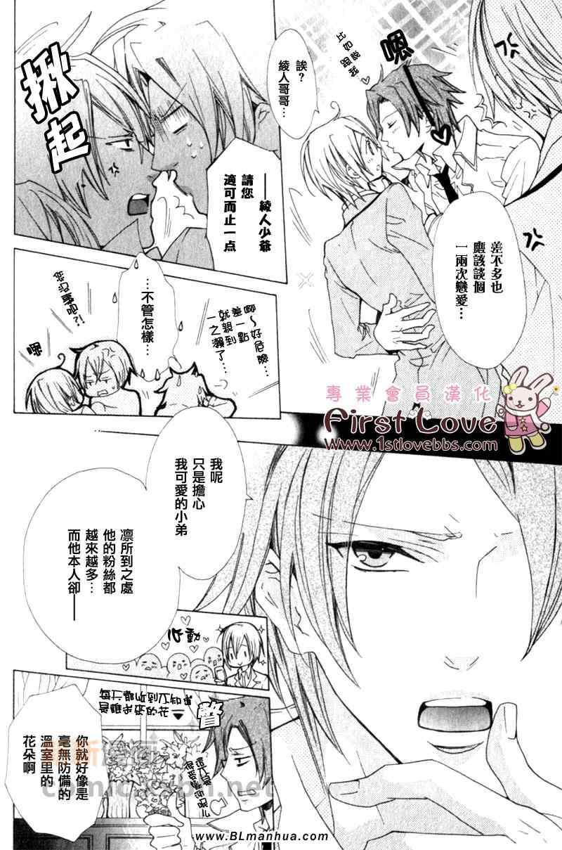 《谨遵家主之命》漫画 01集