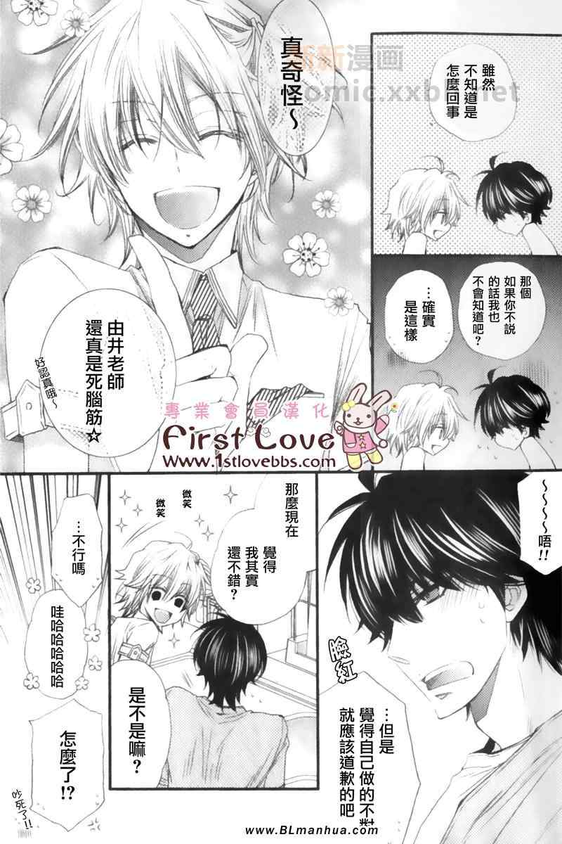 《恋上育儿男》漫画 01集