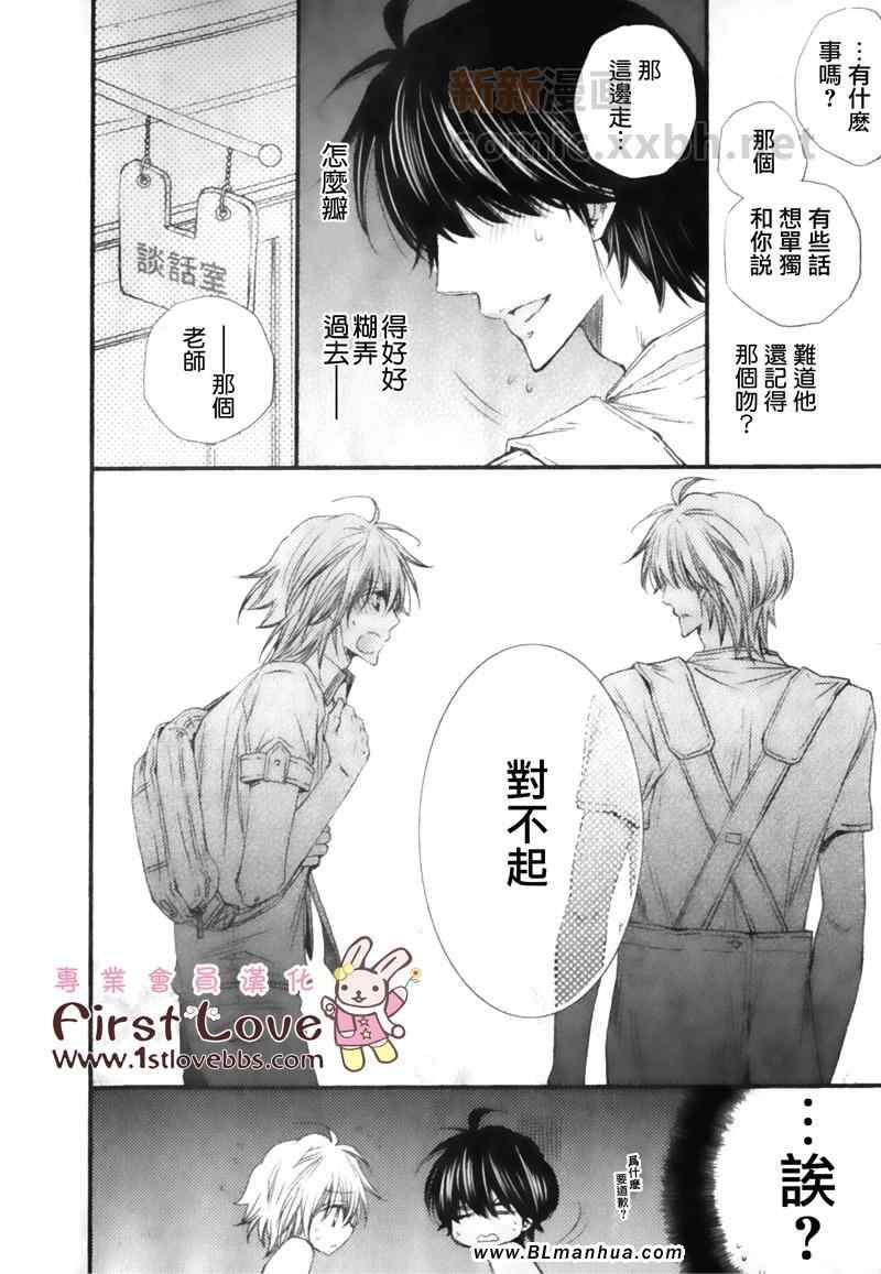 《恋上育儿男》漫画 01集