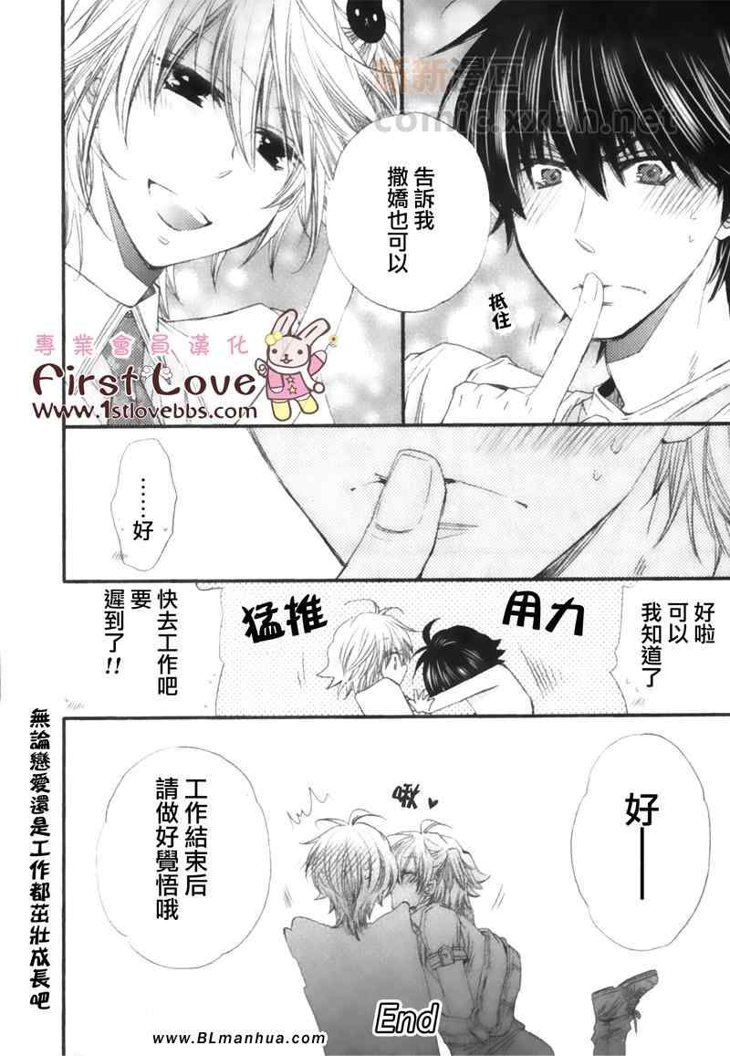 《恋上育儿男》漫画 01集