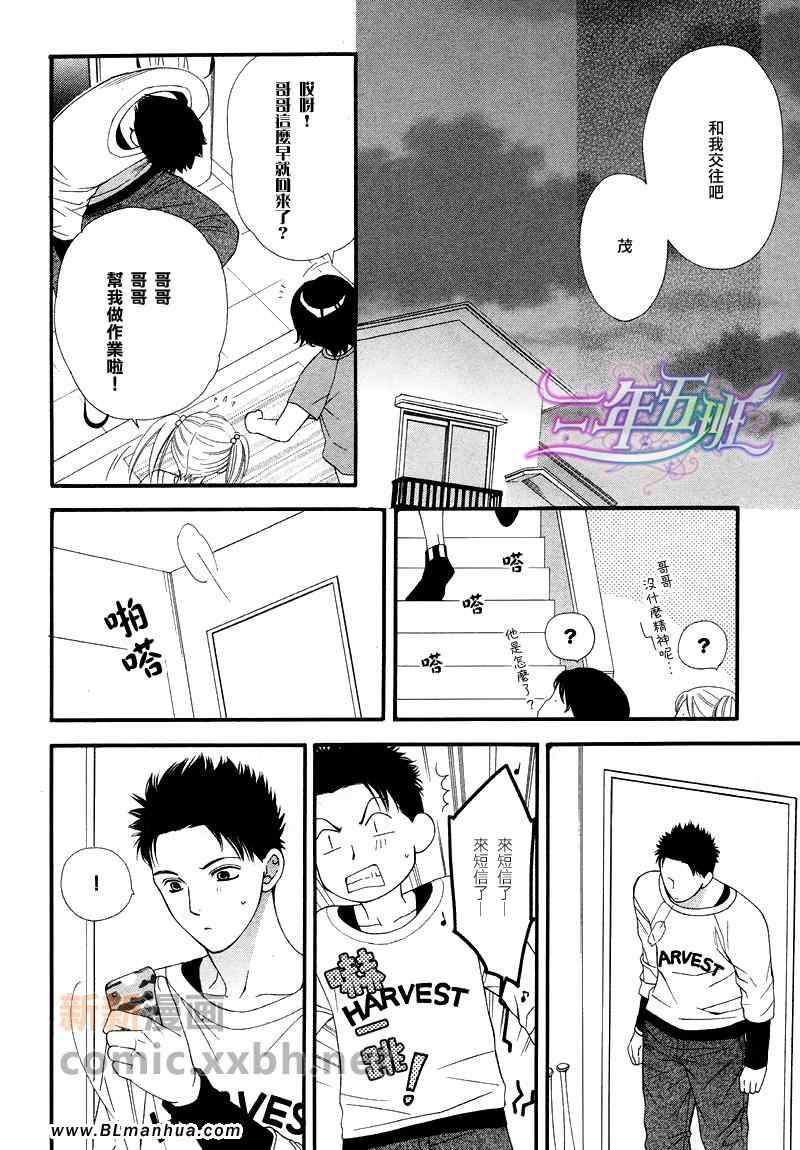 《青涩恋情》漫画 后篇