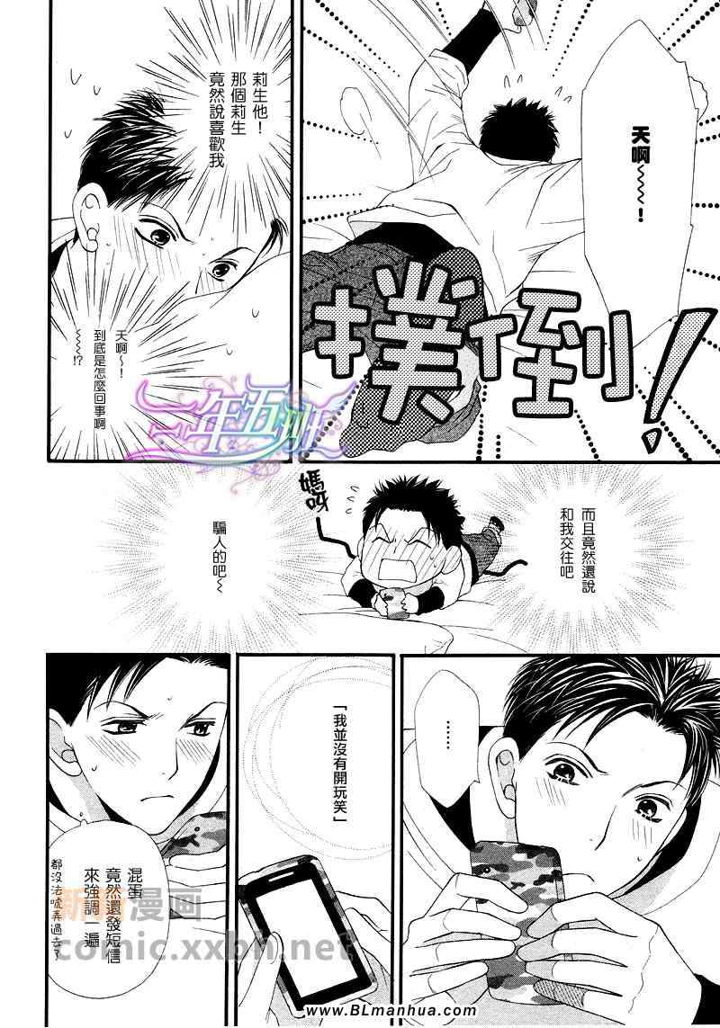 《青涩恋情》漫画 后篇