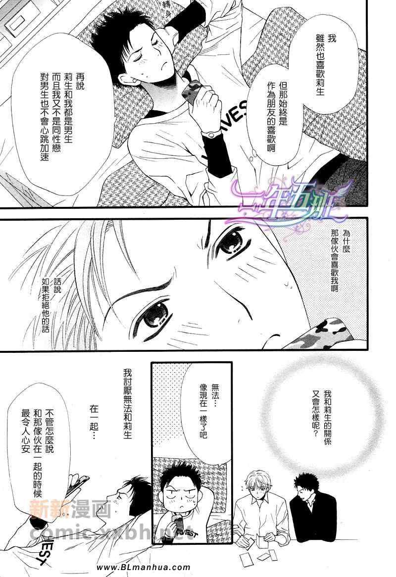 《青涩恋情》漫画 后篇