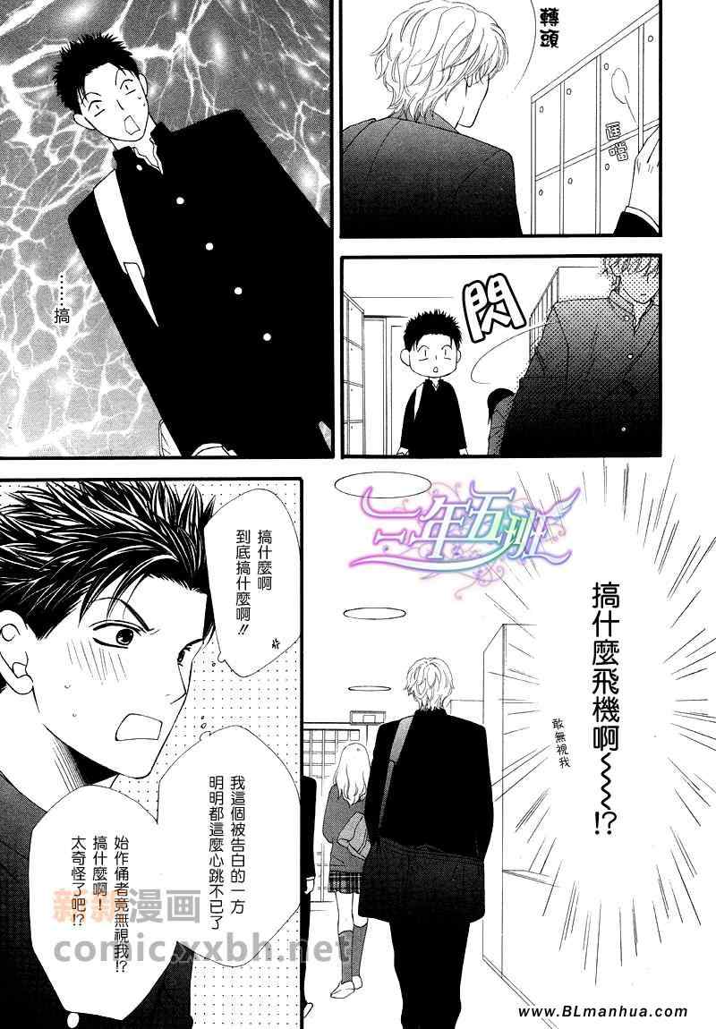 《青涩恋情》漫画 后篇