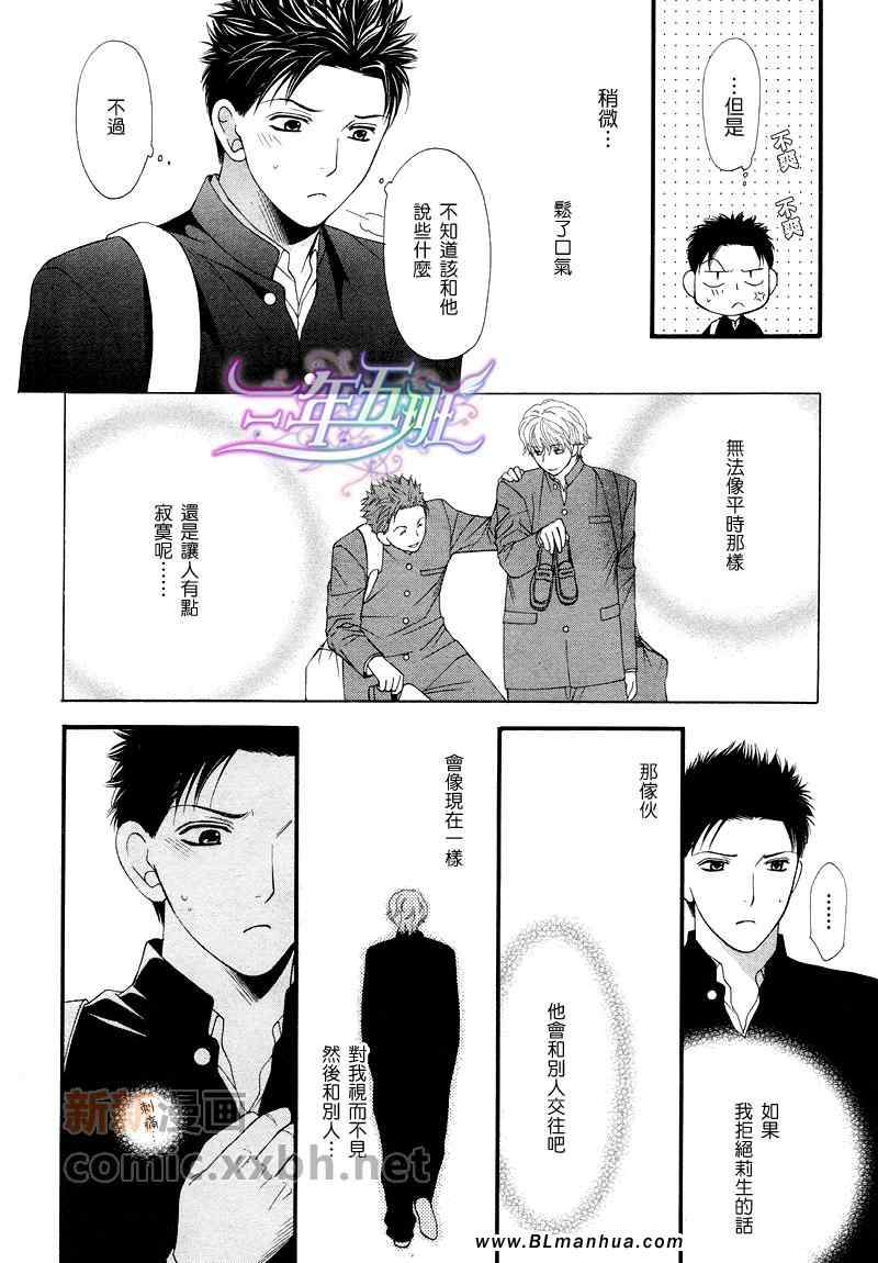 《青涩恋情》漫画 后篇