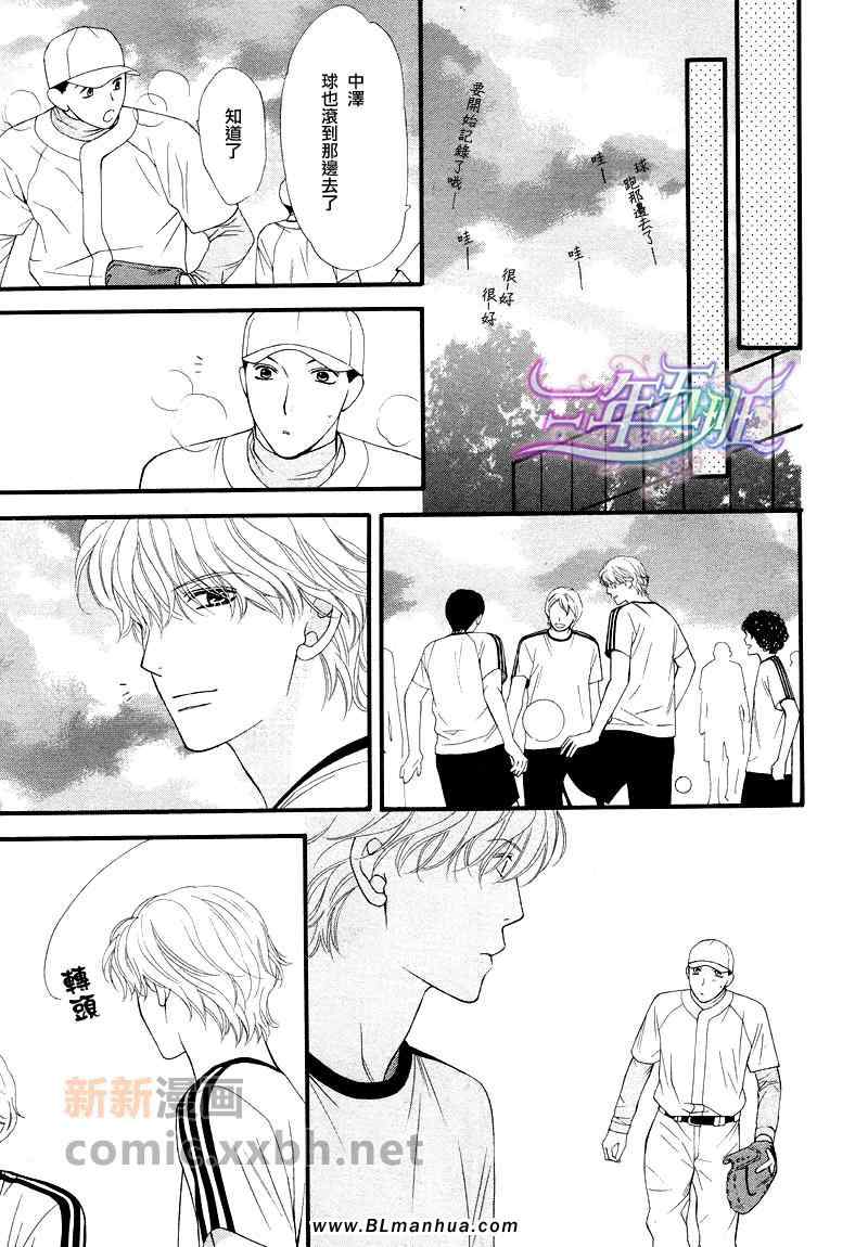 《青涩恋情》漫画 后篇