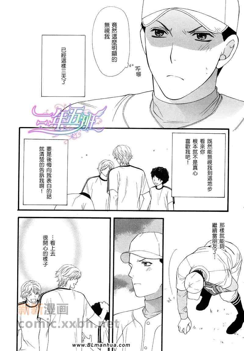 《青涩恋情》漫画 后篇