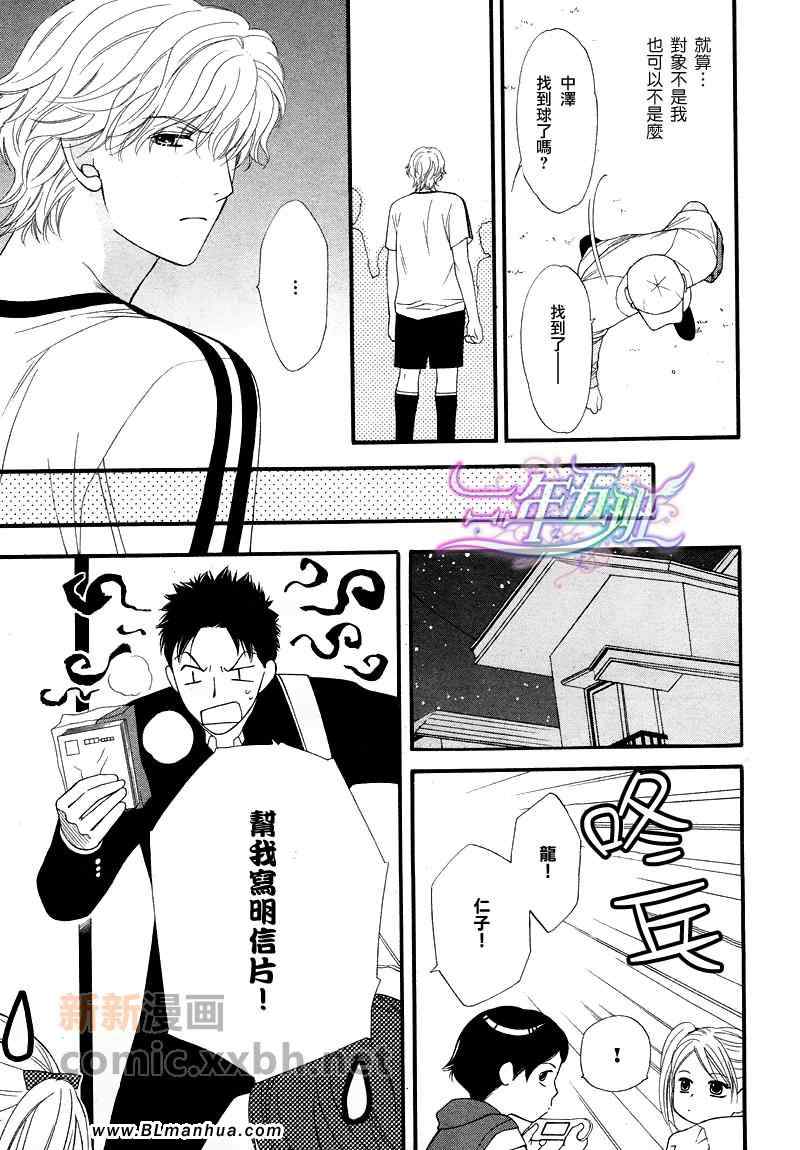 《青涩恋情》漫画 后篇