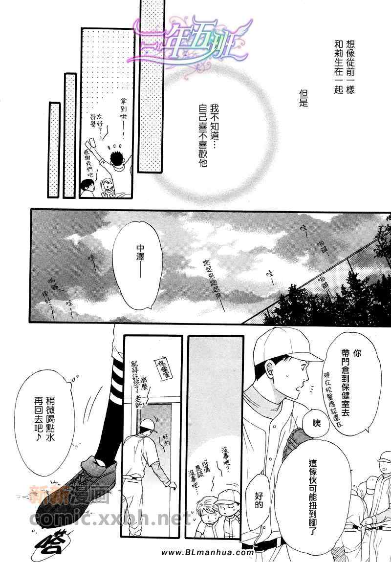 《青涩恋情》漫画 后篇