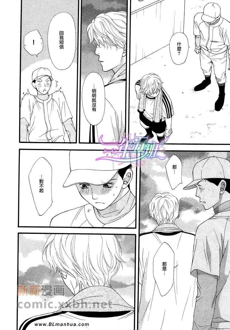 《青涩恋情》漫画 后篇