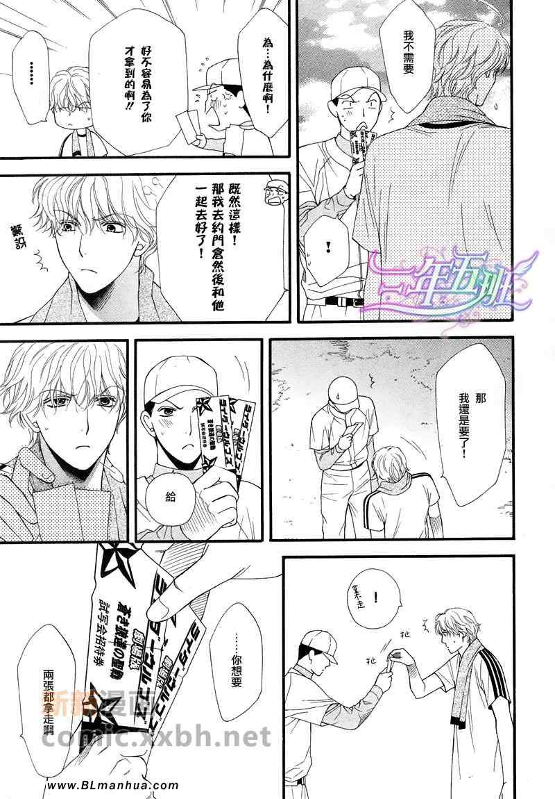 《青涩恋情》漫画 后篇