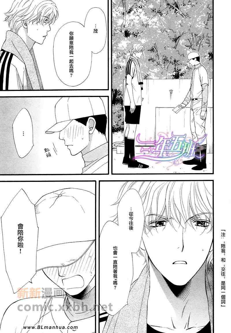 《青涩恋情》漫画 后篇