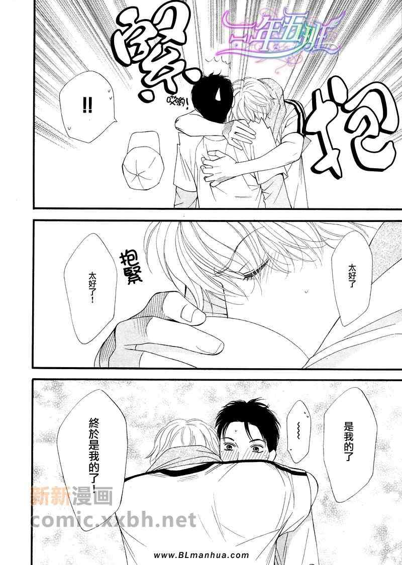 《青涩恋情》漫画 后篇