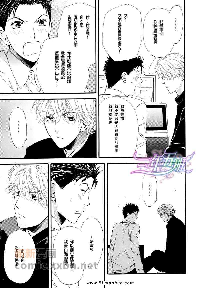 《青涩恋情》漫画 前篇