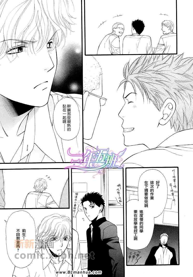 《青涩恋情》漫画 前篇