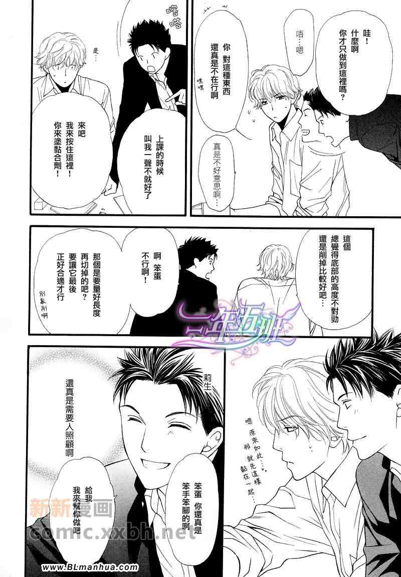 《青涩恋情》漫画 前篇