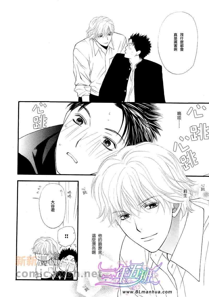 《青涩恋情》漫画 前篇