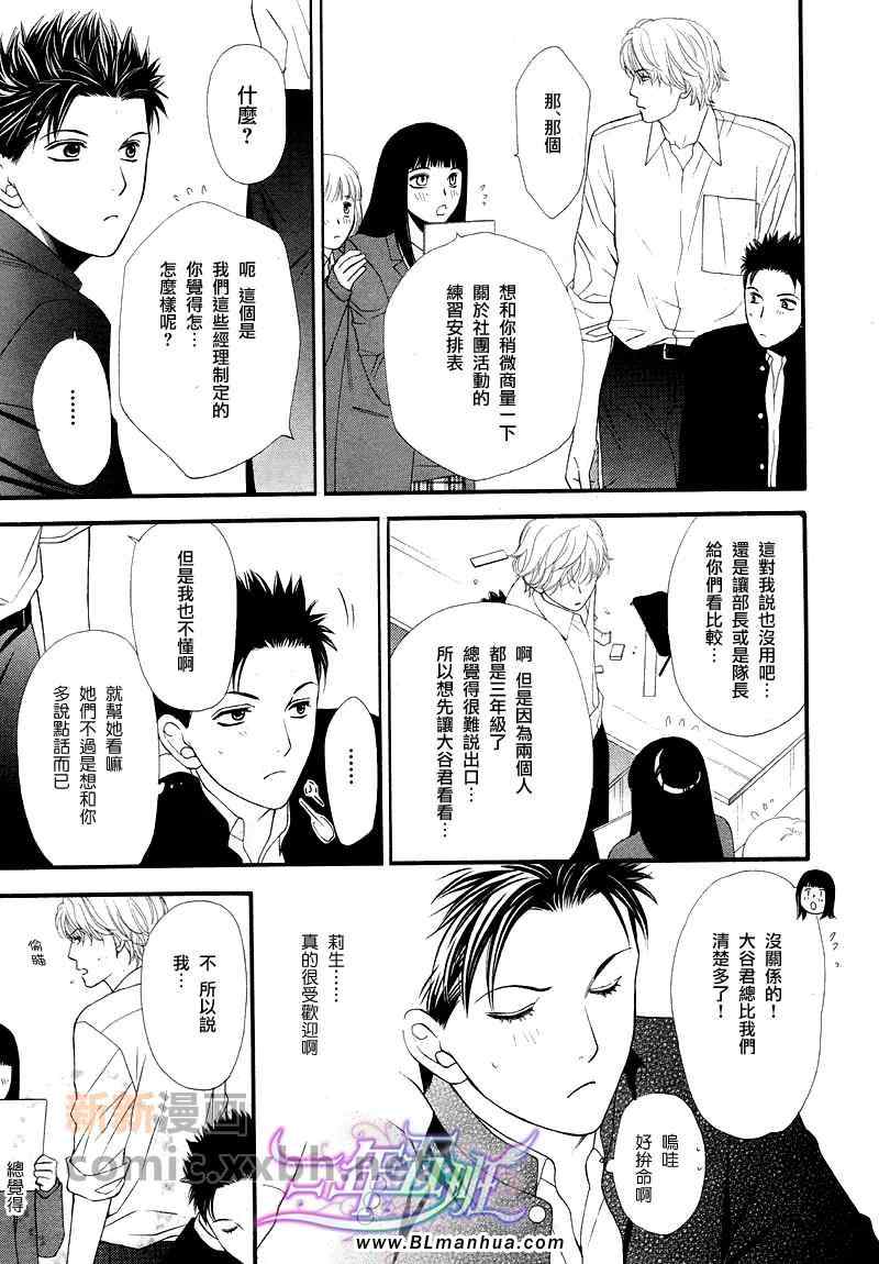 《青涩恋情》漫画 前篇