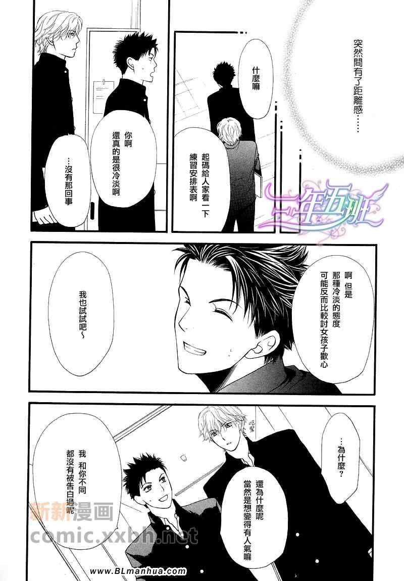 《青涩恋情》漫画 前篇