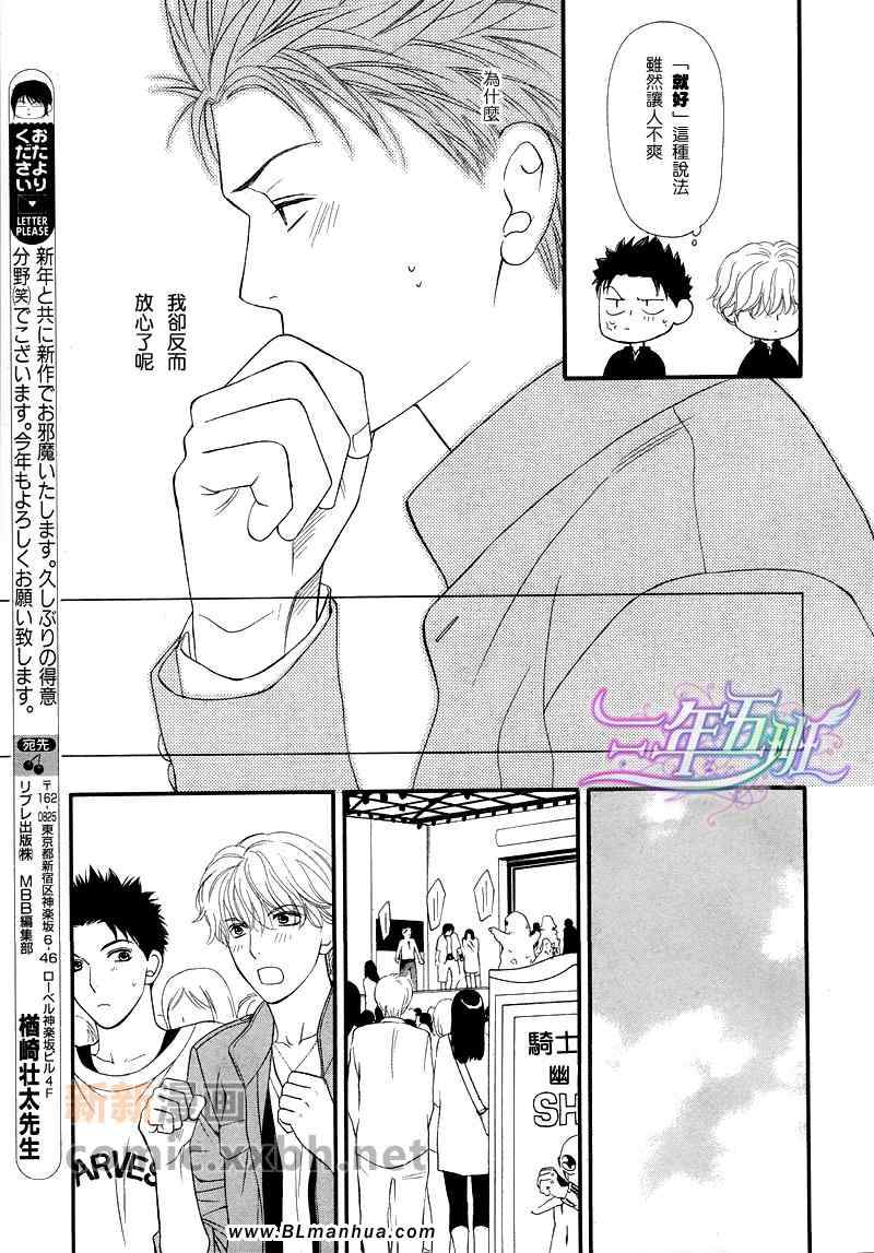 《青涩恋情》漫画 前篇