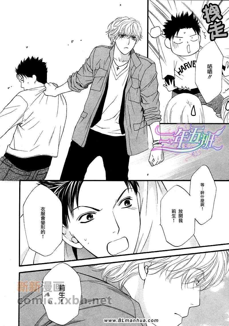 《青涩恋情》漫画 前篇