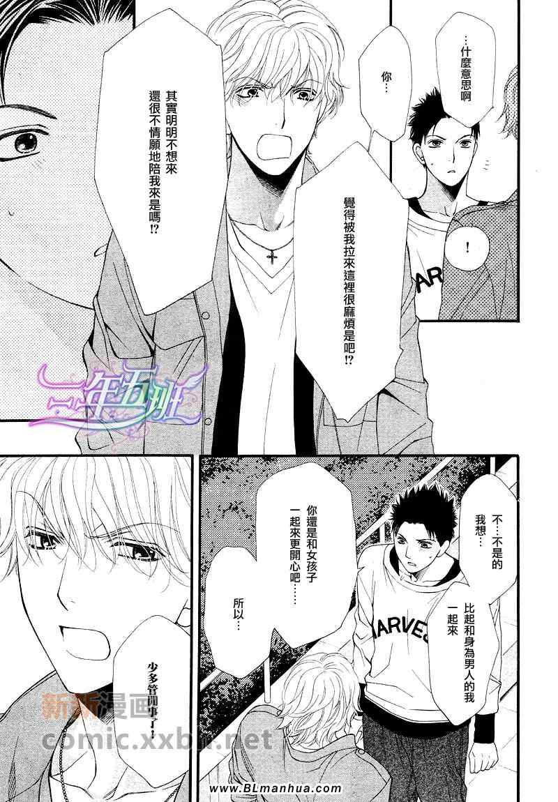 《青涩恋情》漫画 前篇